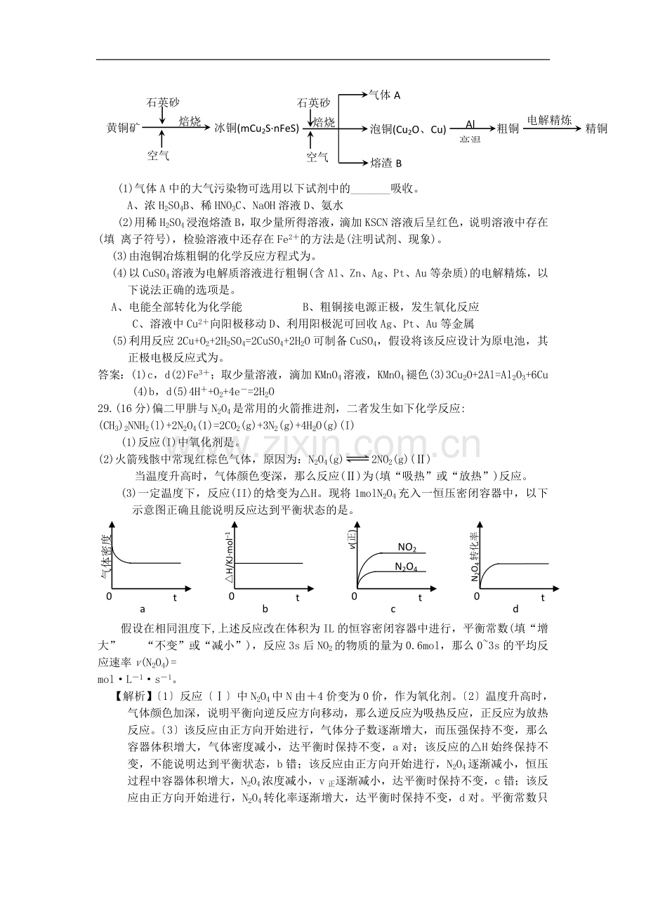 2019年高考试题—理综化学(山东卷)解析版.doc_第3页