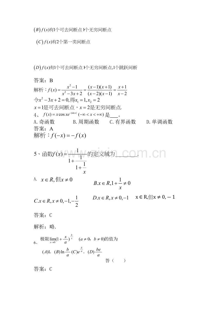 高等数学第一章测试题10选择(带答案和解析).doc_第2页