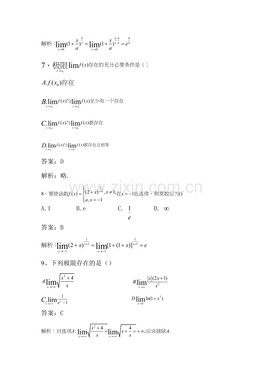 高等数学第一章测试题10选择(带答案和解析).doc_第3页