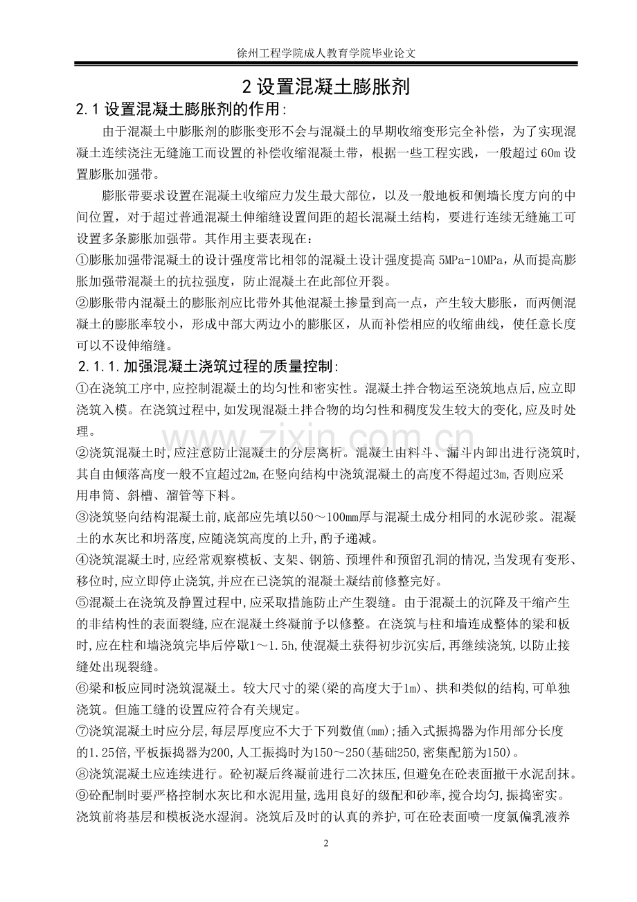 楼面裂缝的处理及预防措施.doc_第2页