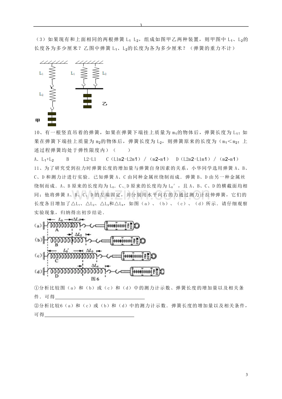 熟悉而陌生的力(弹力培优习题.doc_第3页