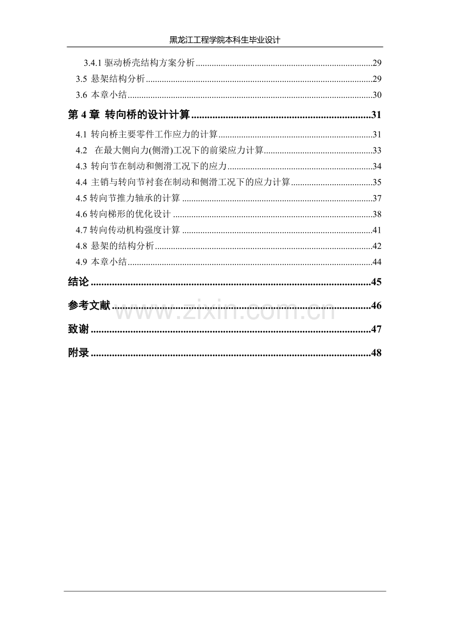 大迪轻型客货车1021sc车桥设计.doc_第2页