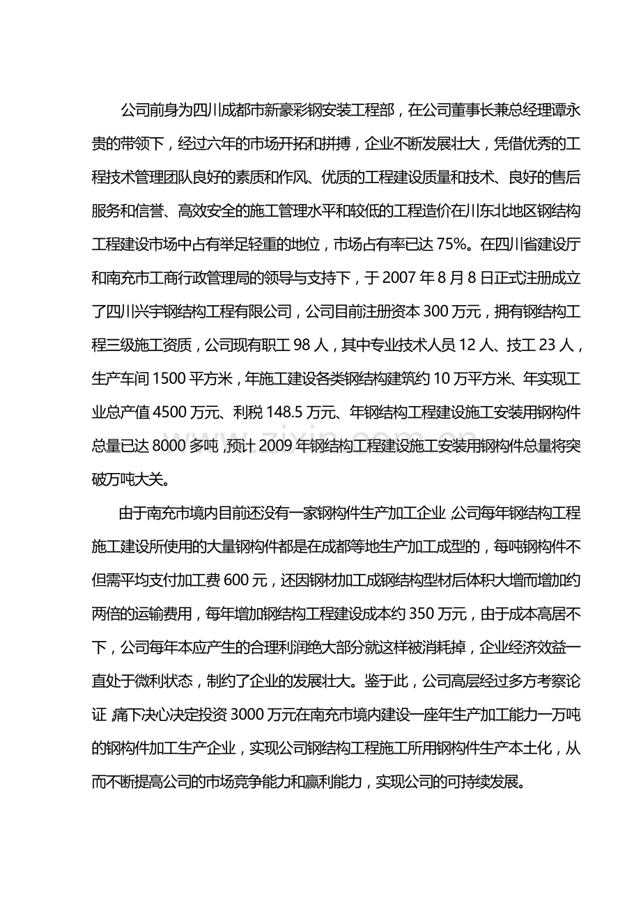 年产1万吨钢构件加工生产项目可行性论证报告.doc_第2页