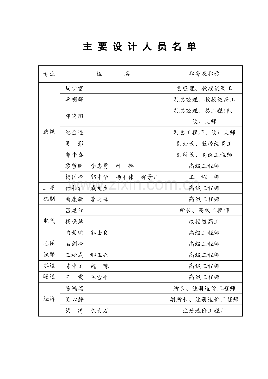 丁集矿年处理原煤能力6.0mt选煤厂可行性策划书.doc_第2页