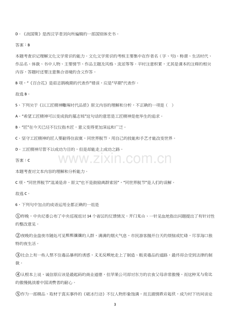 新题高中语文必修下第六单元综合复习(十五).docx_第3页