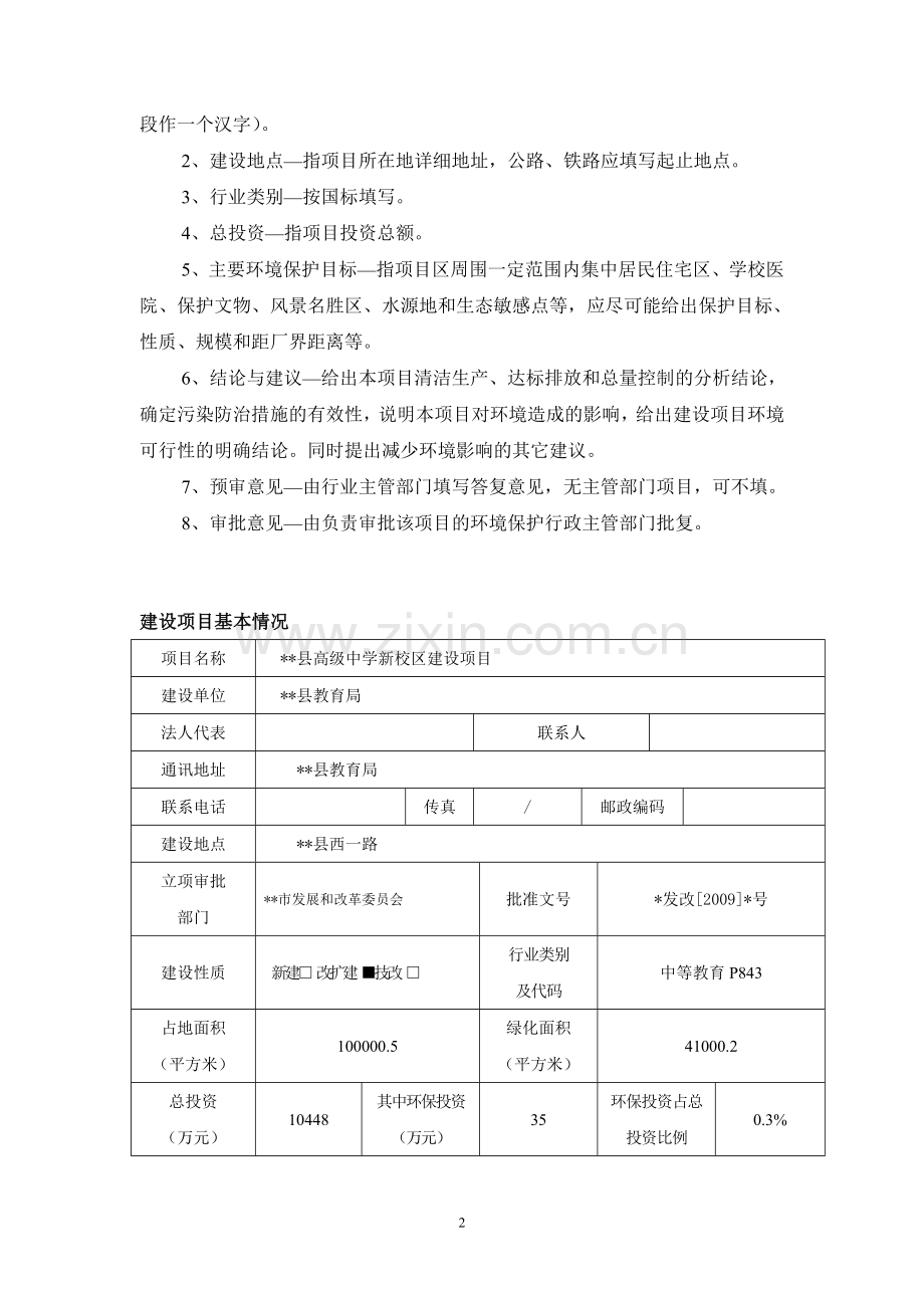 县高级中学新校区建设项目环境影响评估报告书.doc_第2页