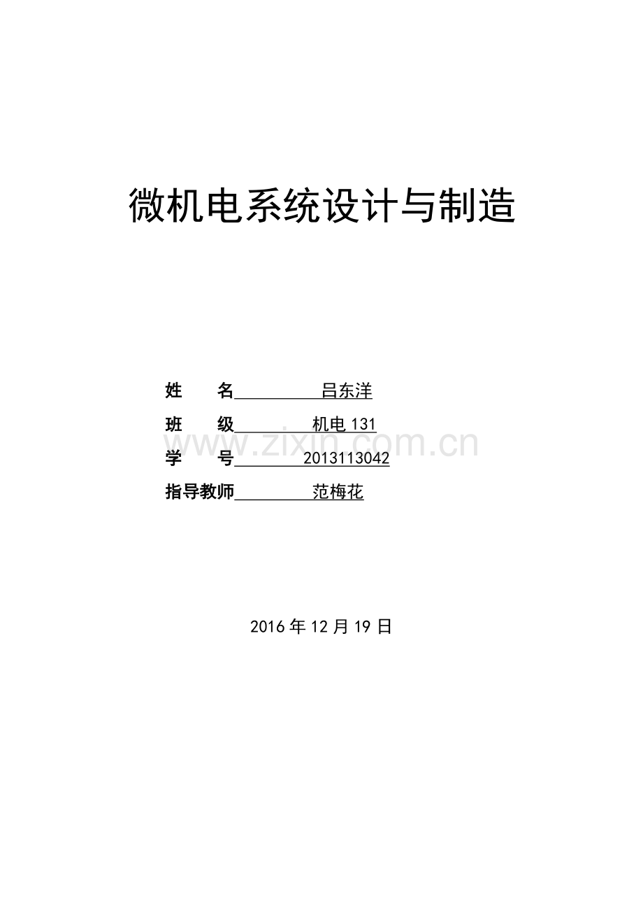 微机电设计制造电除尘器微机自动控制高低压供电装置.doc_第1页