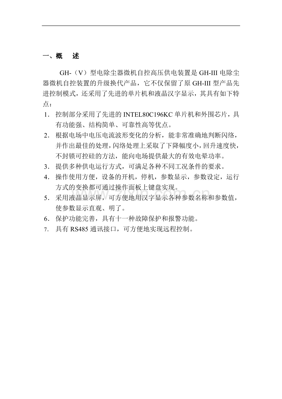 微机电设计制造电除尘器微机自动控制高低压供电装置.doc_第3页