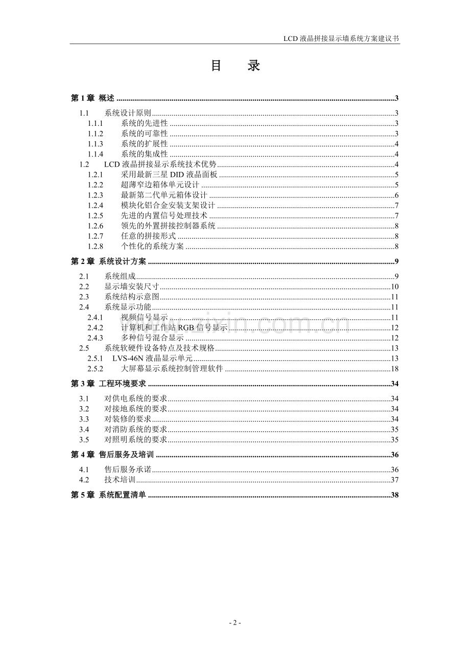 46寸2×3lcd液晶拼接显示墙系统技术可行性论证报告.doc_第2页