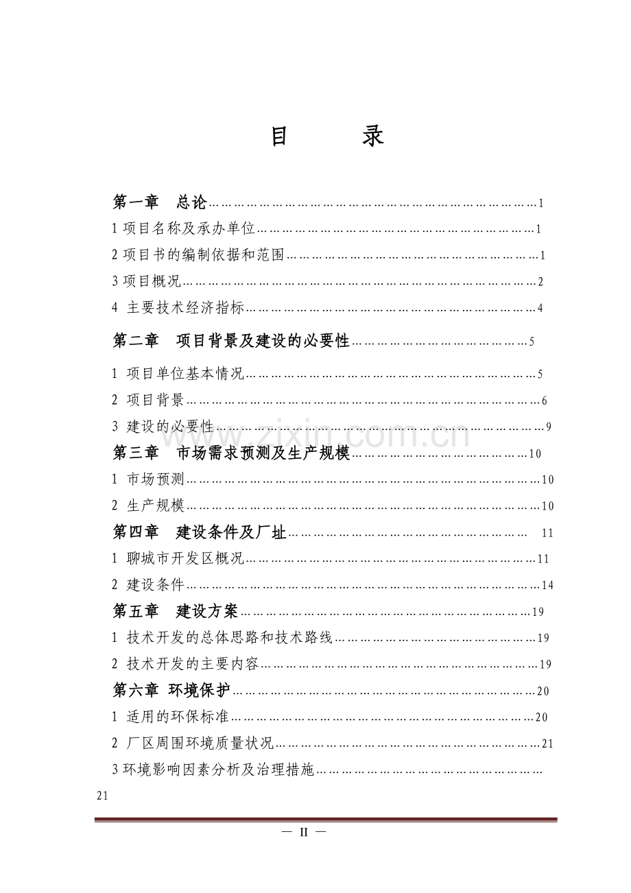 煤炭气化节能环保装置生产基地申请材料(可行性研究报告).doc_第2页