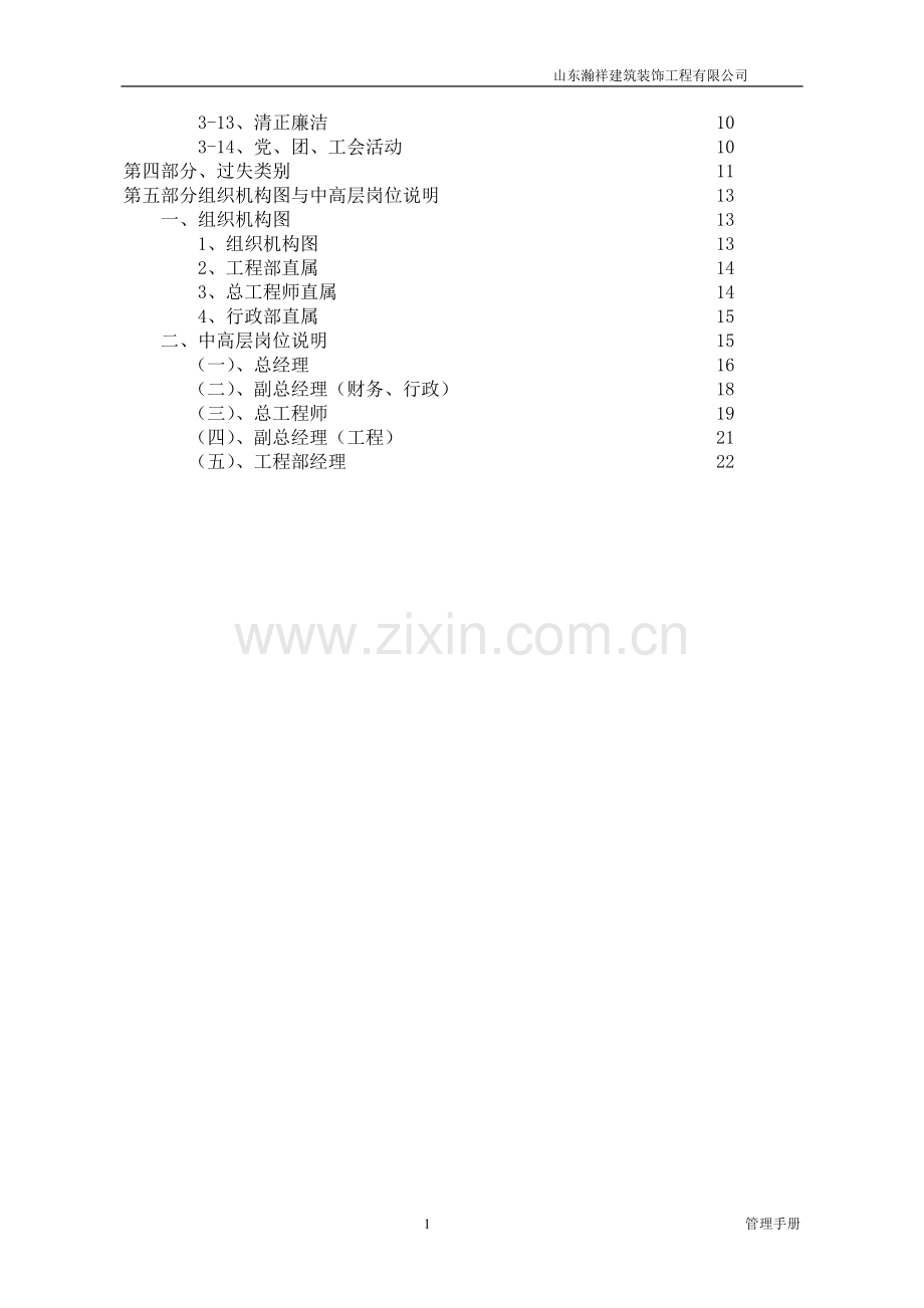 实务手册-—瀚祥建筑装饰公司管理手册全集.doc_第3页