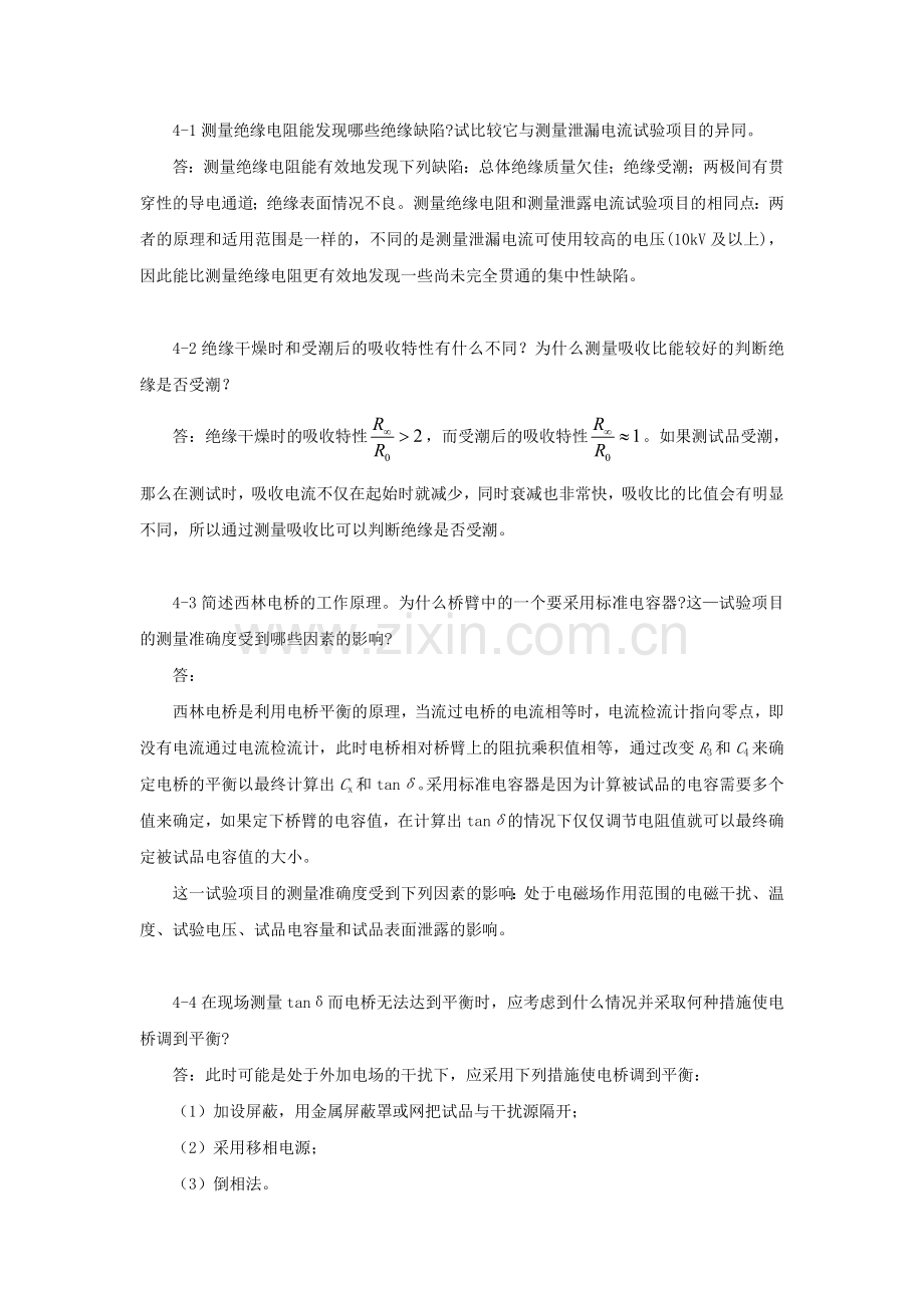 高电压技术第4章习题答案.doc_第2页