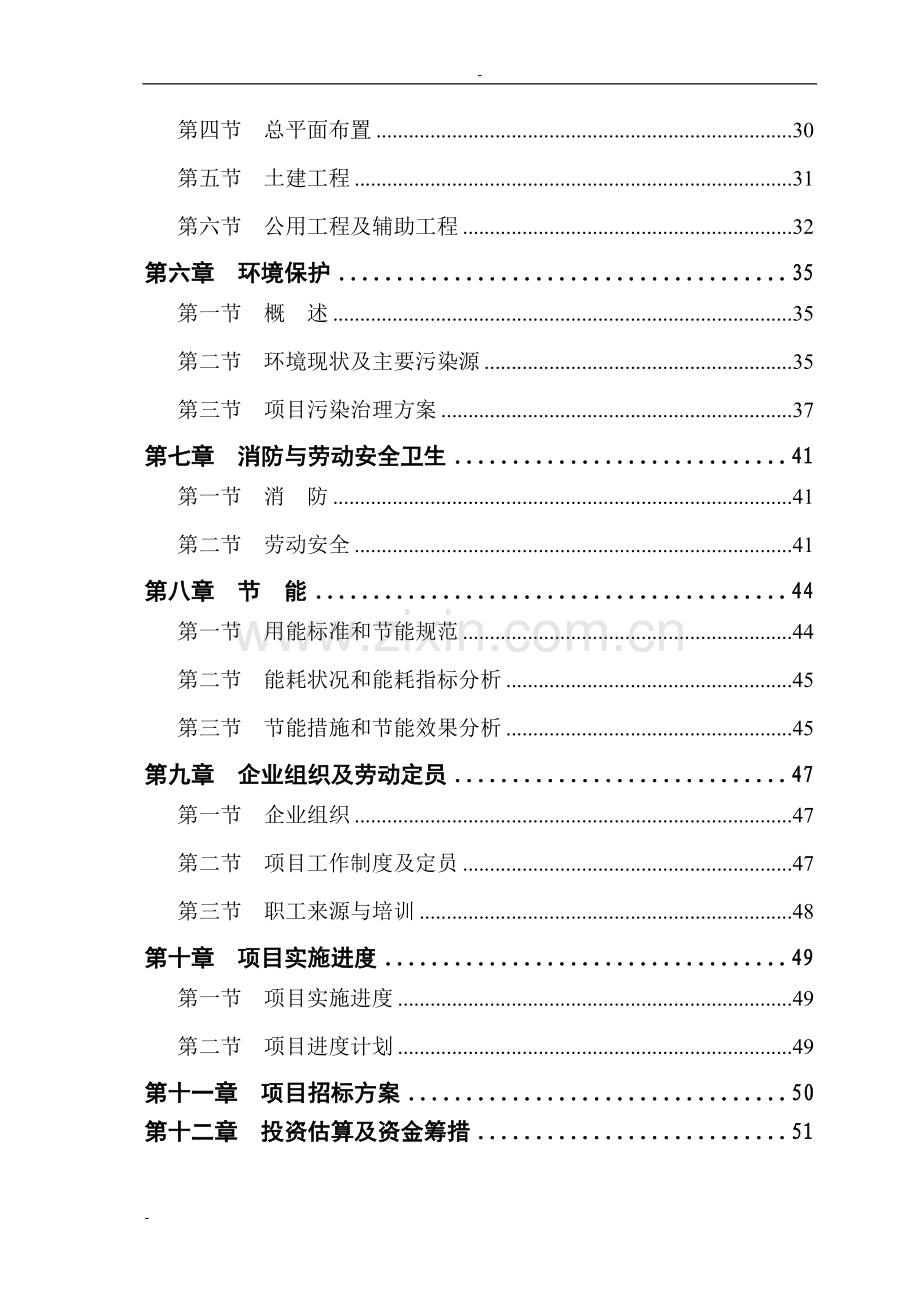 某碳素有限公司铝电解预焙阳极生产线建设节能技术改造项目可行性策划报告-优秀甲级资质页可行性策划报告.doc_第2页