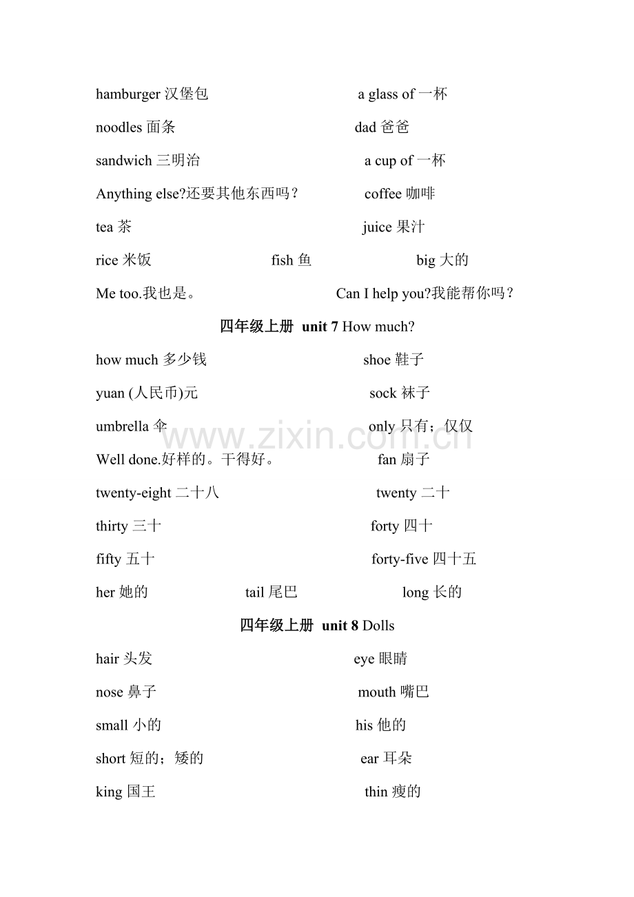 江苏译林版四年级上册单词及课文重点.doc_第3页