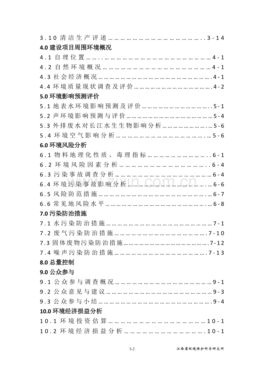 500吨三唑磷原油项目环境影响报告书.doc_第2页