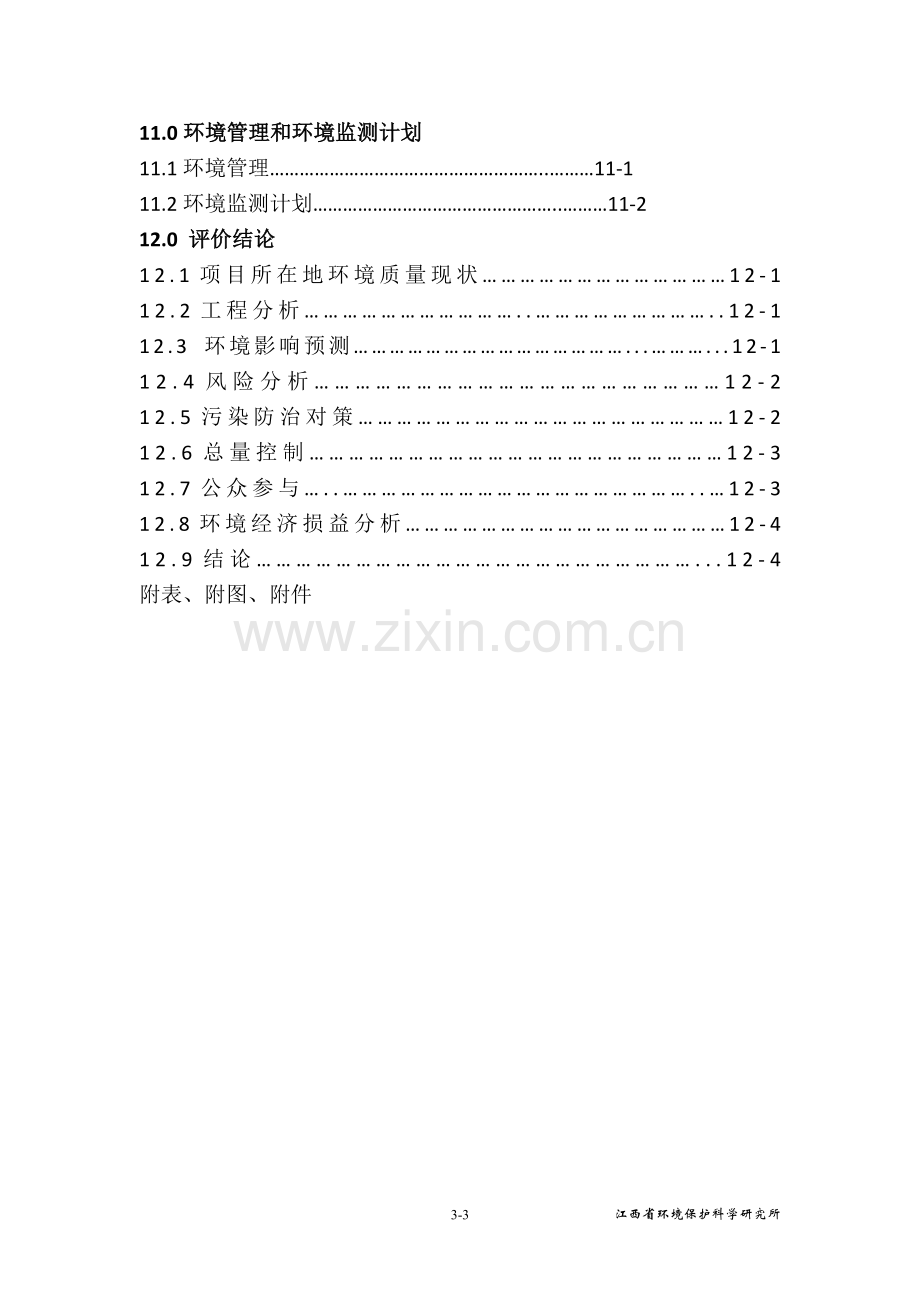 500吨三唑磷原油项目环境影响报告书.doc_第3页