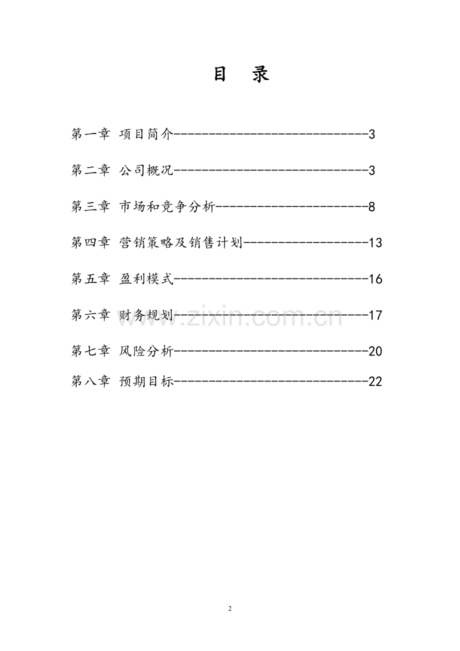 电子商务校园快递模式的创新与运营可行性研究报告.doc_第2页