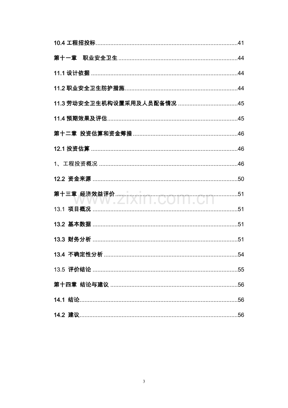 山东省xx杂粮、小米、米粉、玉米粉等农副产品加工建设可行性分析报告.doc_第3页