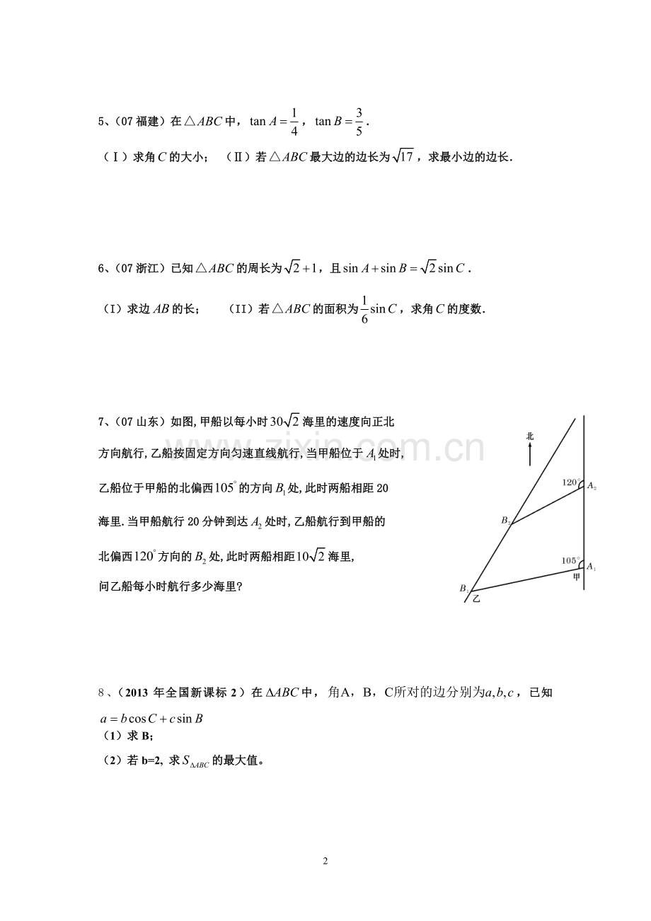 高考大题-三角函数题型汇总(含答案解释).doc_第2页