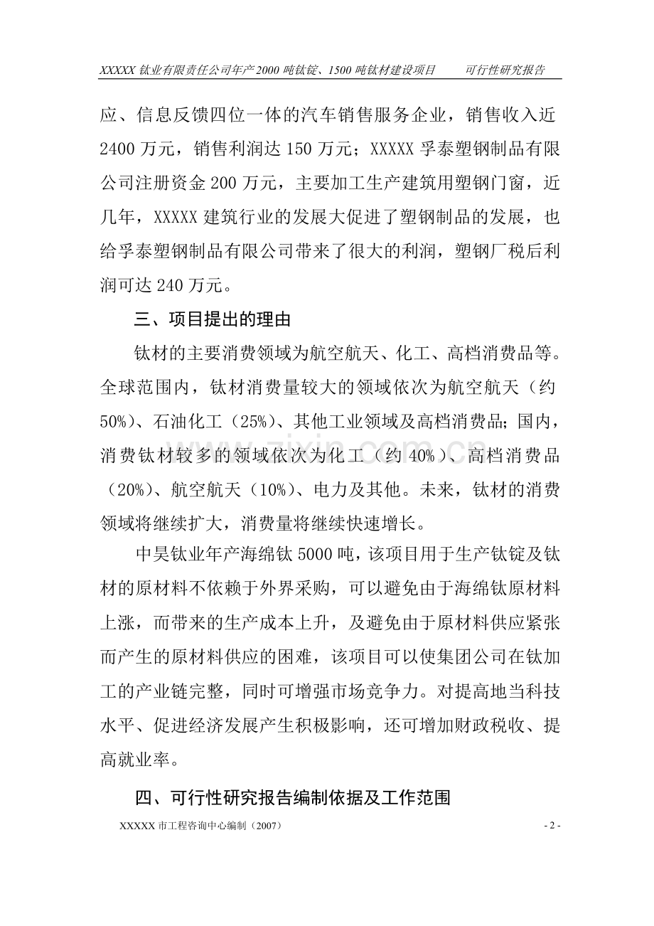 xxxxx钛业建设可行性分析报告.doc_第2页