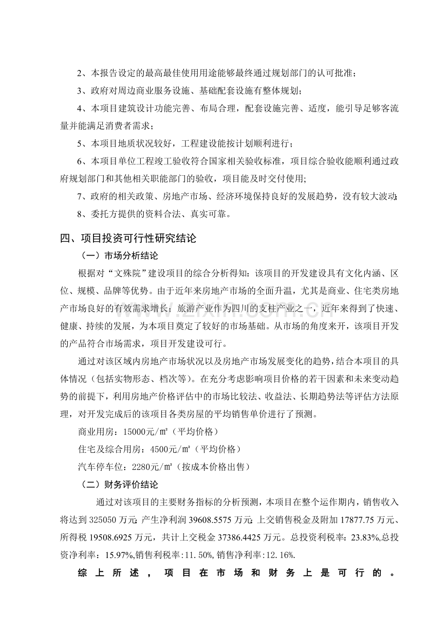 文殊院建设项目可行性论证报告.doc_第2页