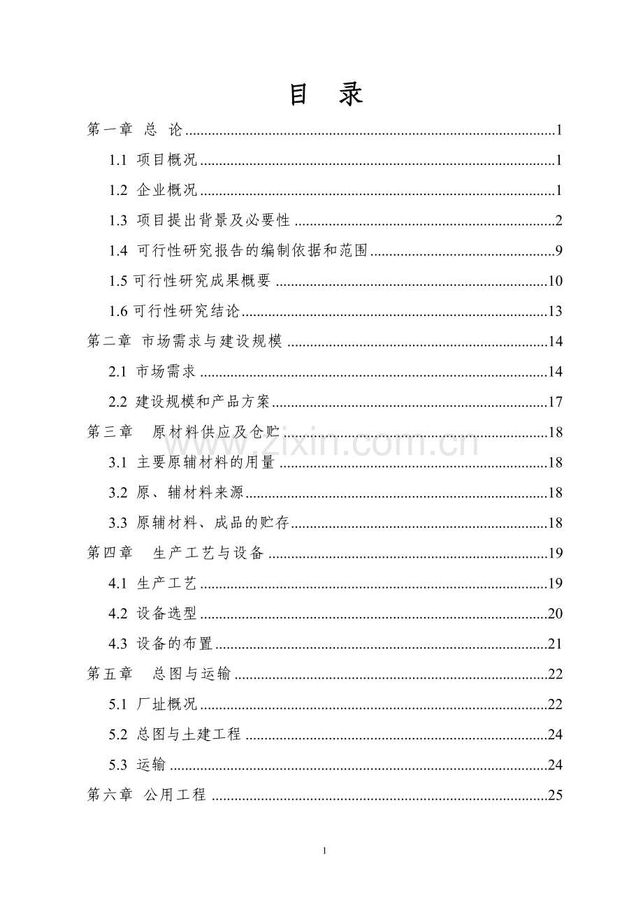 年增20万只汽车电喷燃油泵技改项目可行性论证报告.doc_第2页