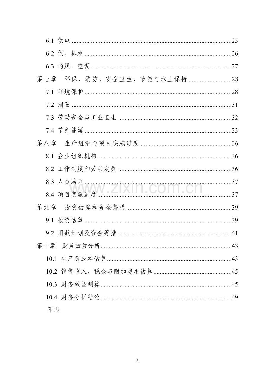 年增20万只汽车电喷燃油泵技改项目可行性论证报告.doc_第3页