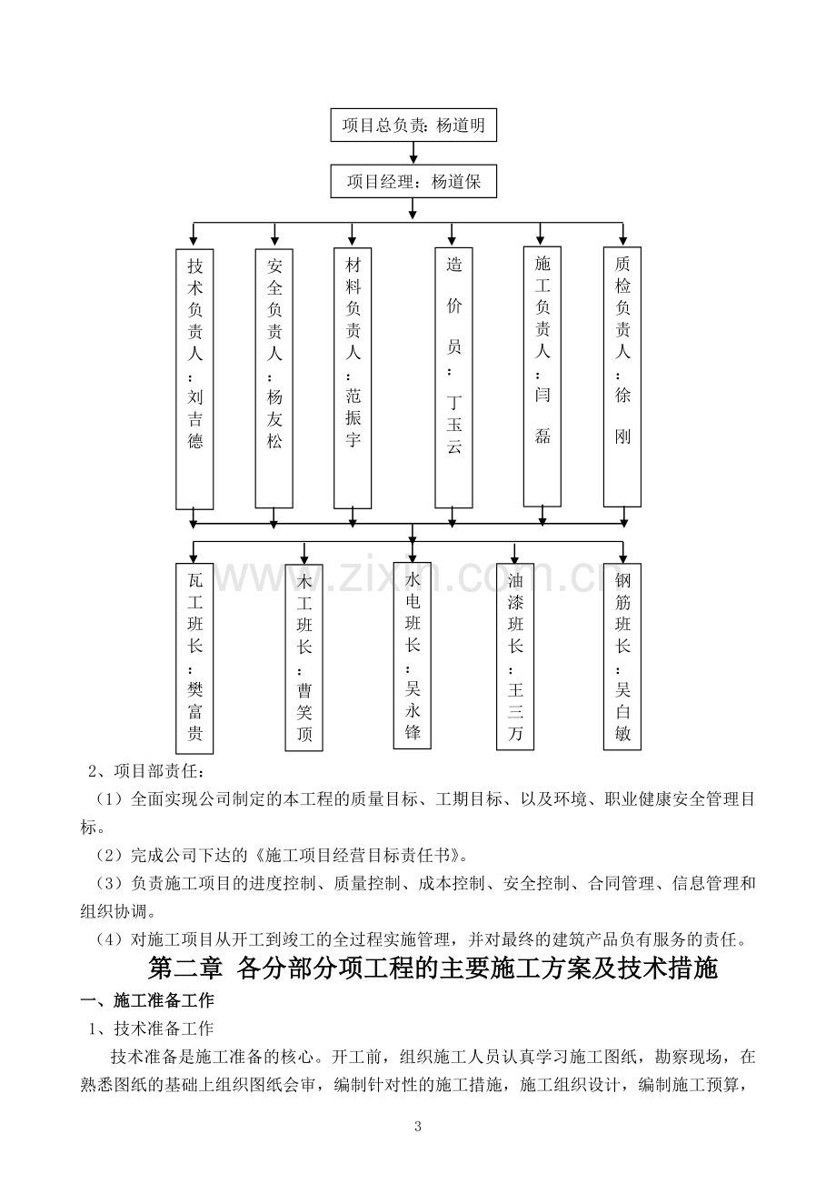 亳州市紫苑路菜市场方案说明书.doc_第3页