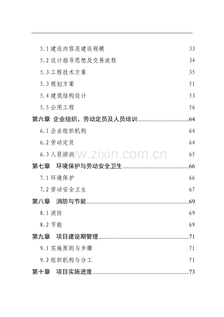 农产品冷链项目可行性分析报告.doc_第2页