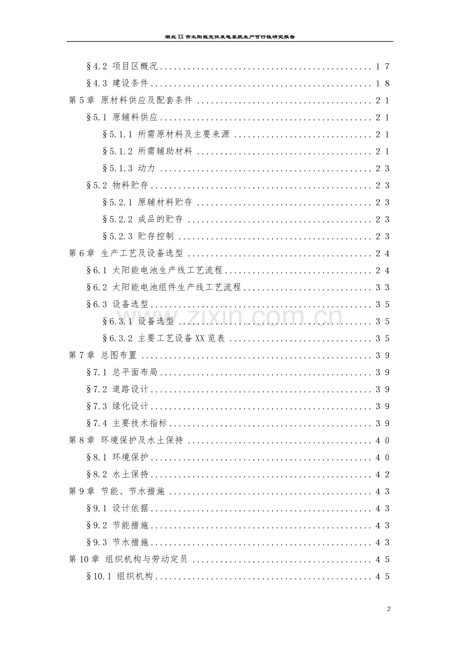 太阳能光伏发电系统基地建设可行性论证报告.doc_第3页