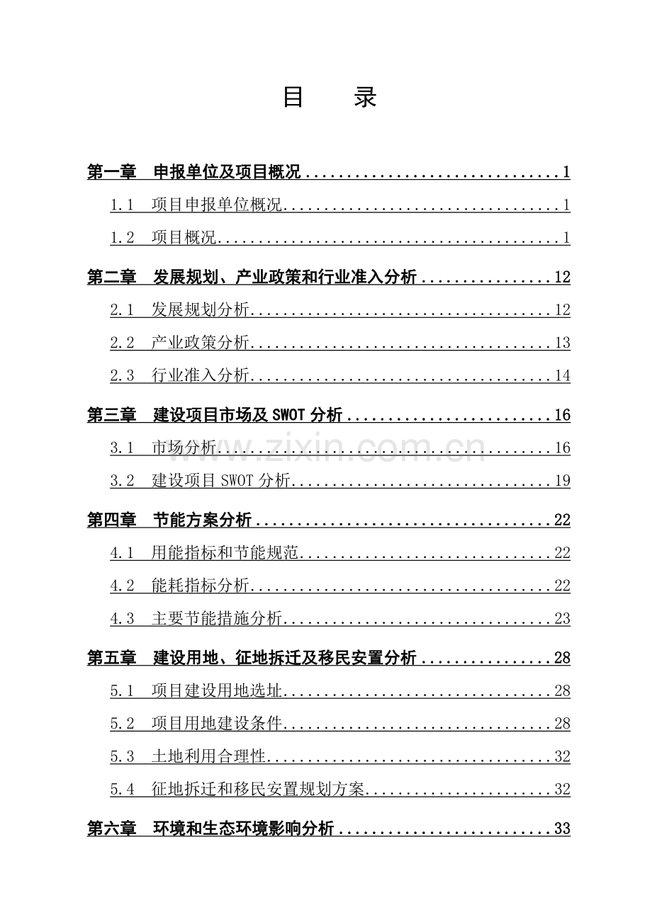 临沂罗庄区经济适用房项目建设投资可行性研究报告.doc_第3页