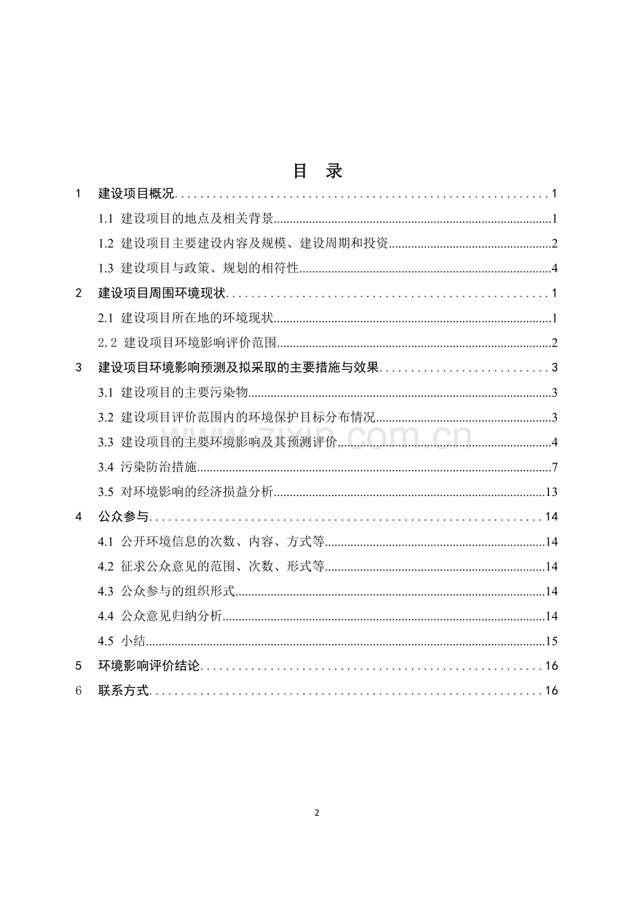 昆明池2平方公里生态水面工程立项环境影响评估报告书.doc_第2页