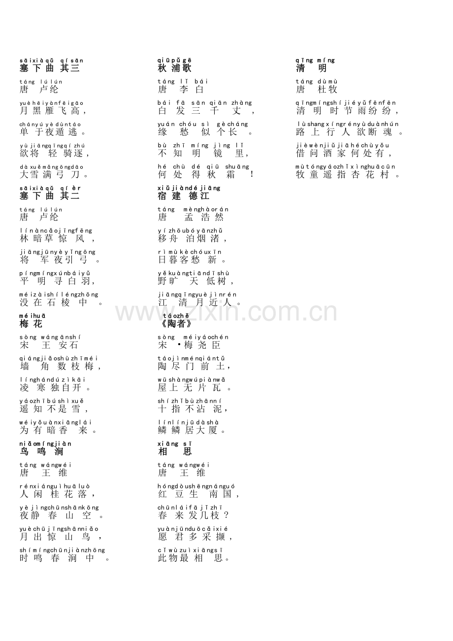 潍坊东明小学一年级古诗带拼音.doc_第2页