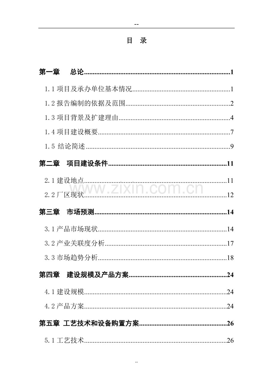 微球透镜耦合器件系列光学元件扩建工程项目可行性论证报告.doc_第1页