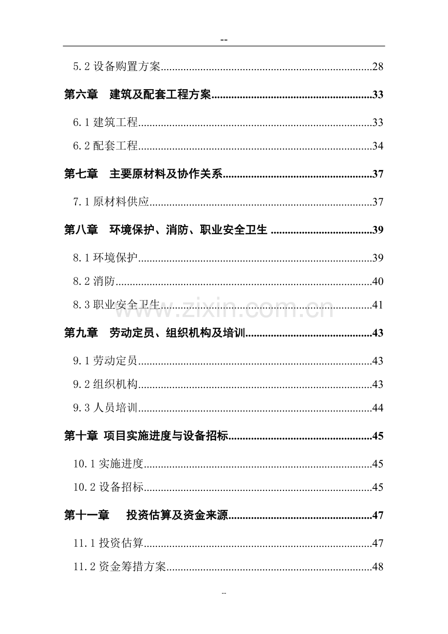 微球透镜耦合器件系列光学元件扩建工程项目可行性论证报告.doc_第2页