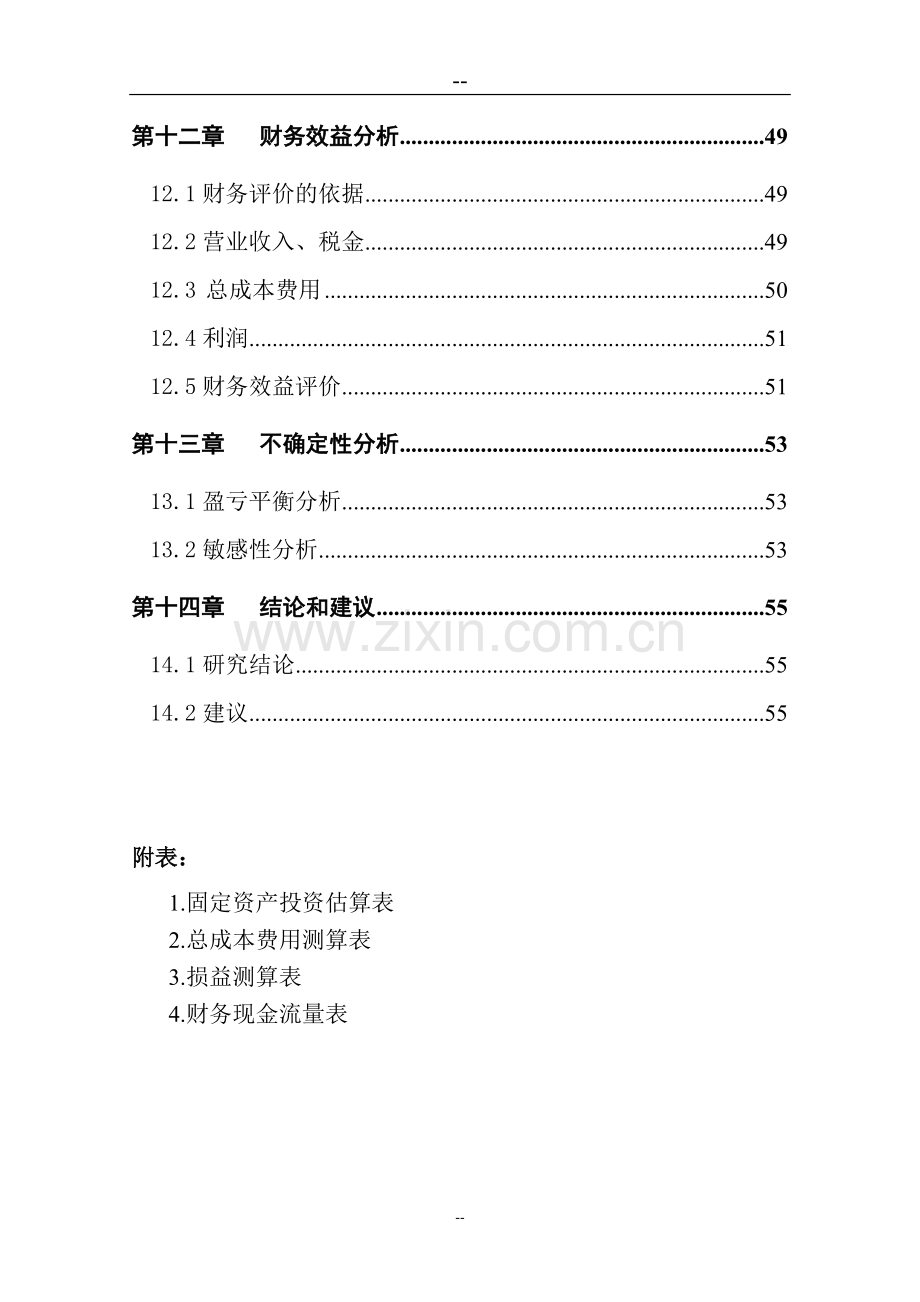 微球透镜耦合器件系列光学元件扩建工程项目可行性论证报告.doc_第3页