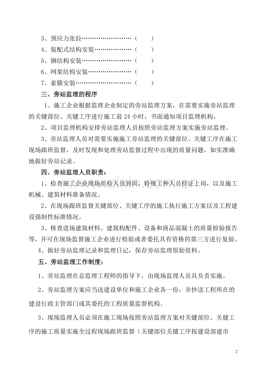 某酒店项目旁站监理方案工程类资料.doc_第2页