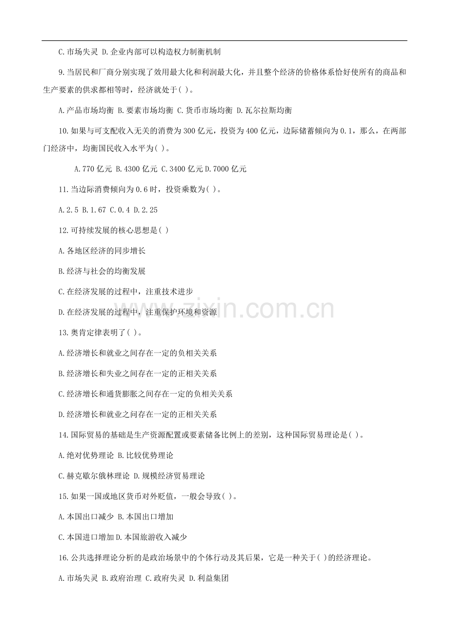 2016年经济师考试试题及解析试题.题库.doc_第2页