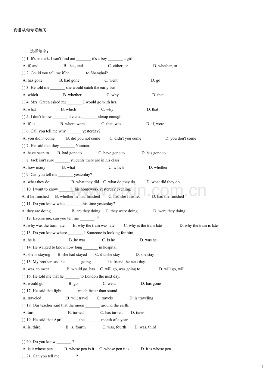 初三宾语从句专项练习(附有答案).doc_第1页