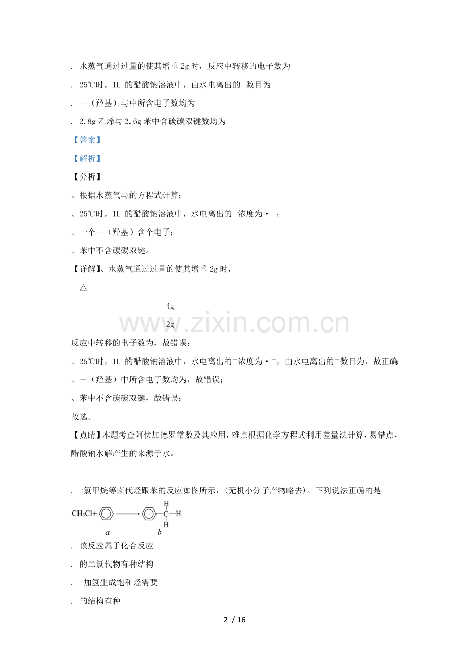 山东省淄博市2019届高三化学三模考试试题.doc_第2页