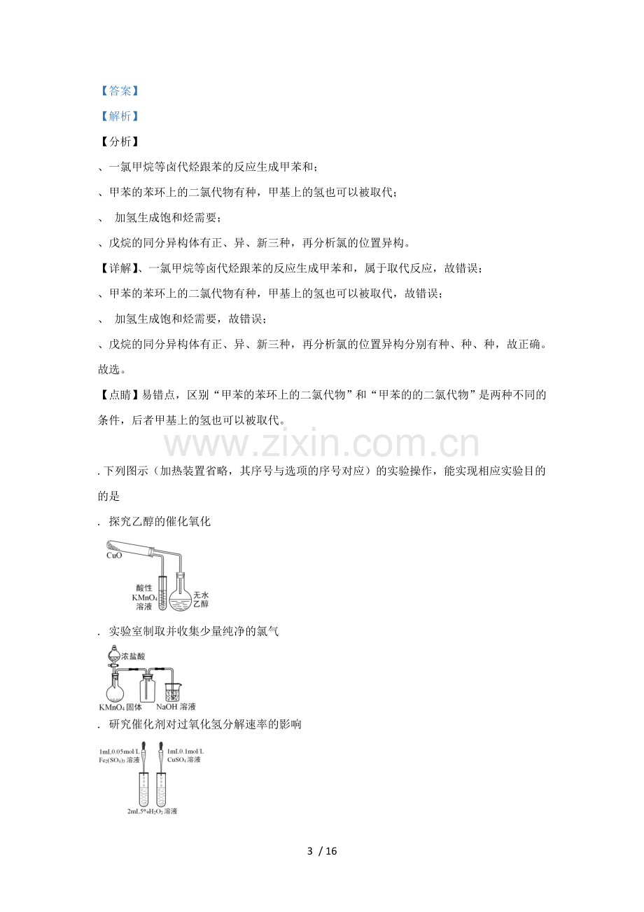 山东省淄博市2019届高三化学三模考试试题.doc_第3页