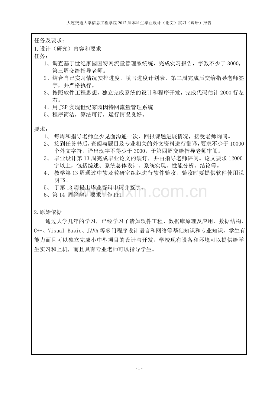 因特网流量管理系统论文-大学毕业设计.doc_第2页