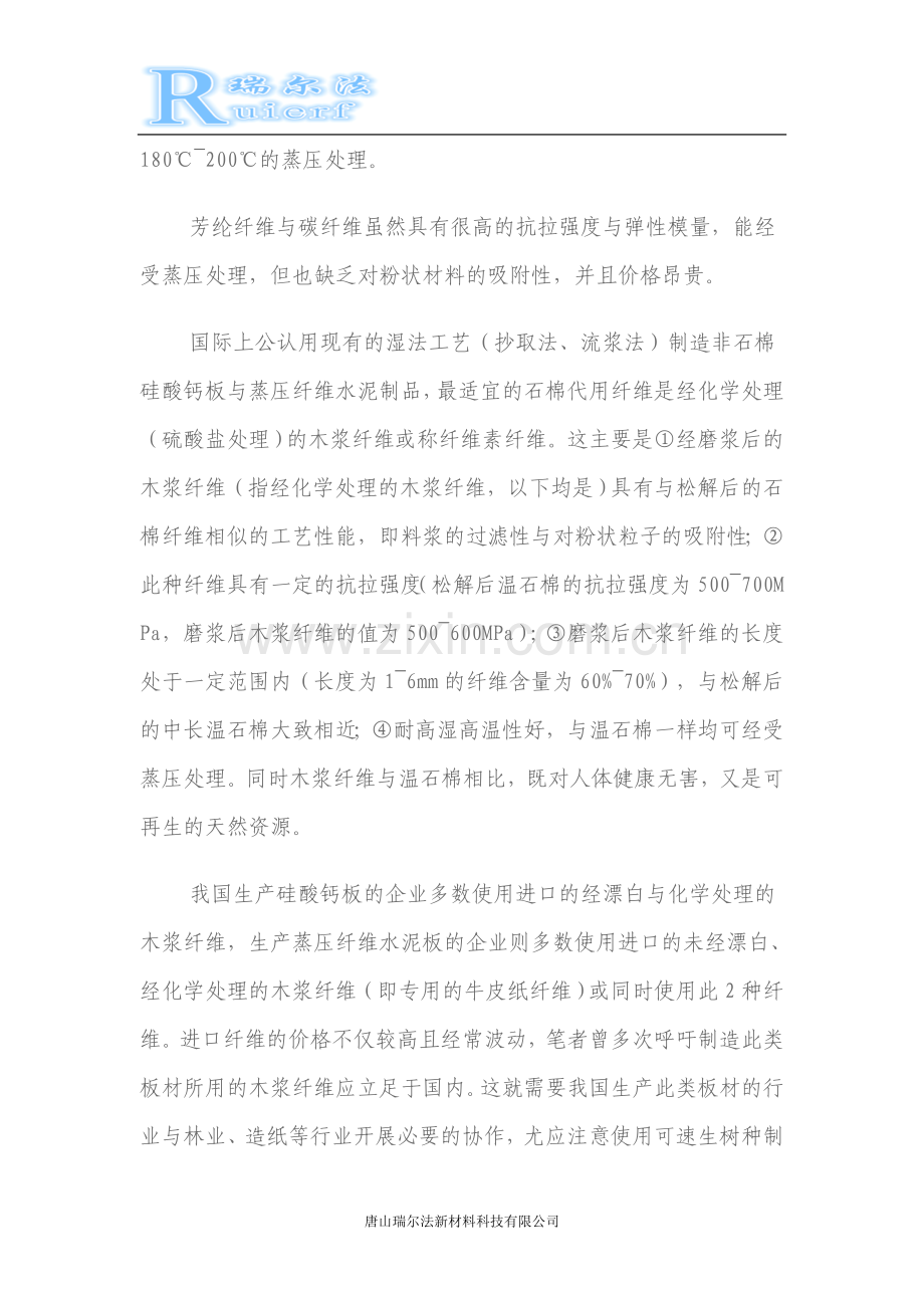 硅酸钙板与蒸压纤维水泥板可持续性发展研究分析.doc_第2页