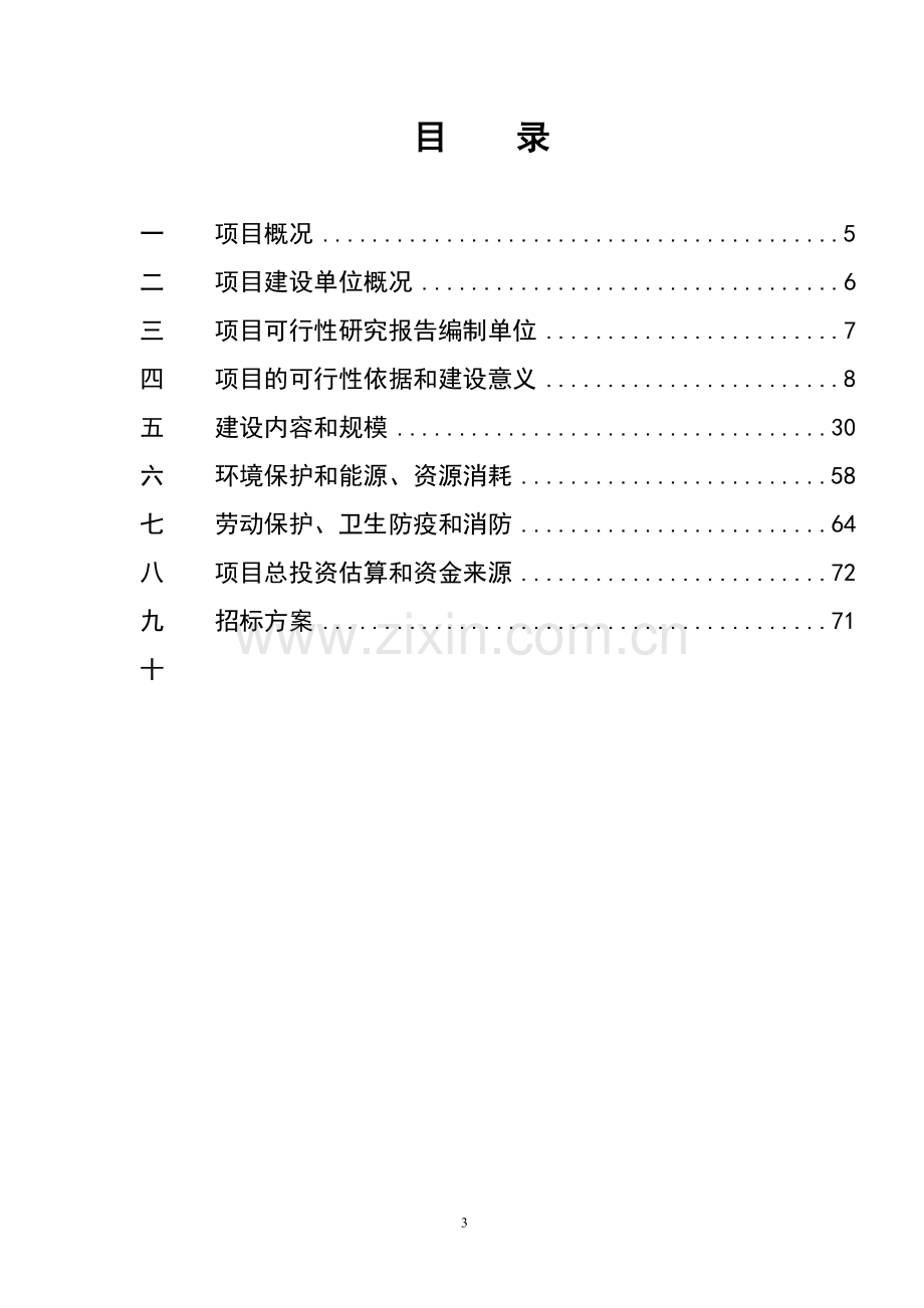 昆山工业品博览交易中心可行性研究报告.doc_第3页