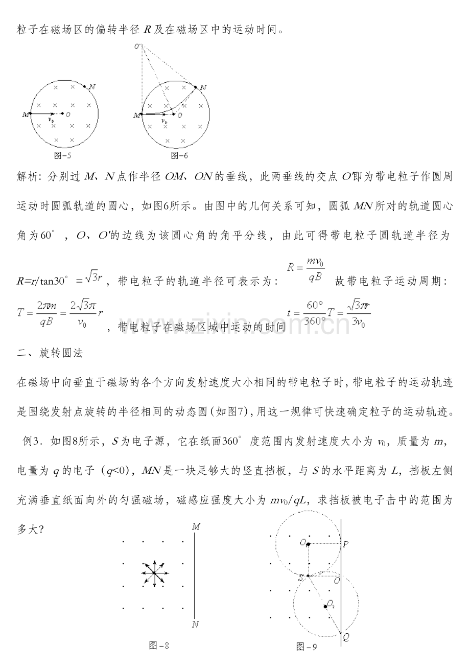 确定带电粒子在磁场中运动轨迹的方法.doc_第2页