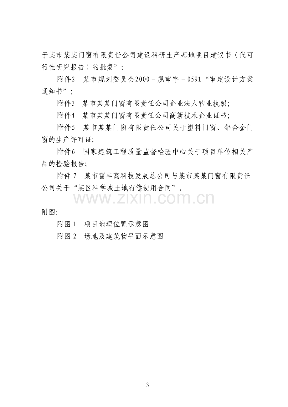 15000吨工业铝材和建筑铝材项目可行性论证报告.doc_第3页