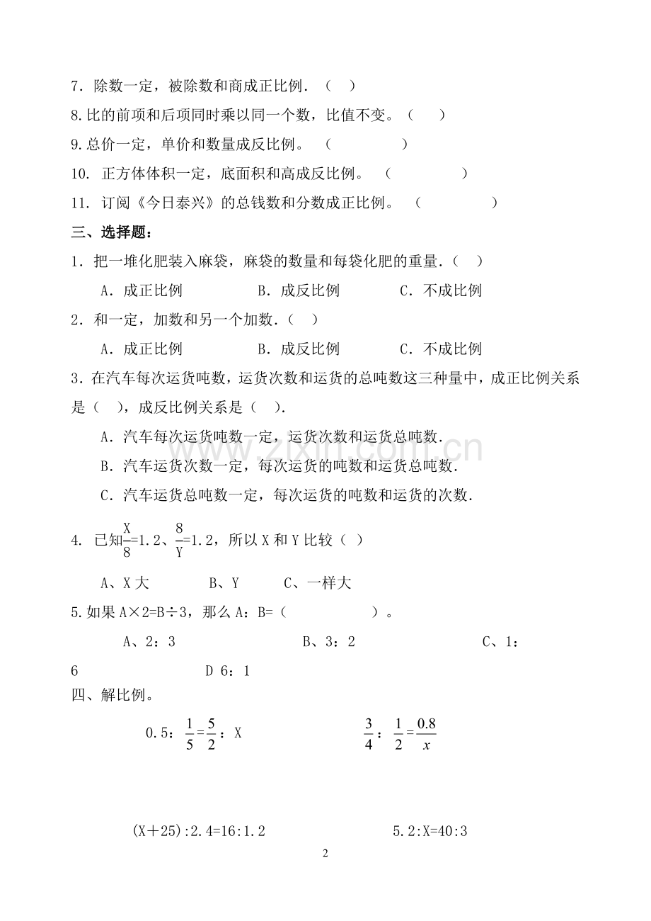 小学数学六年级下学期正比例和反比例测试题.doc_第2页