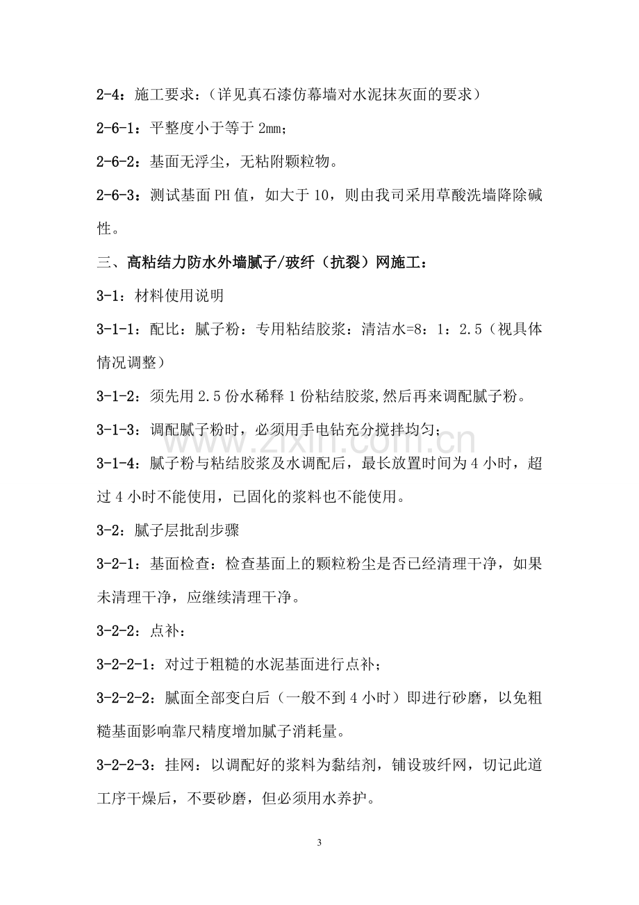 学位论文-—真石漆墙面专项施工方案.doc_第3页