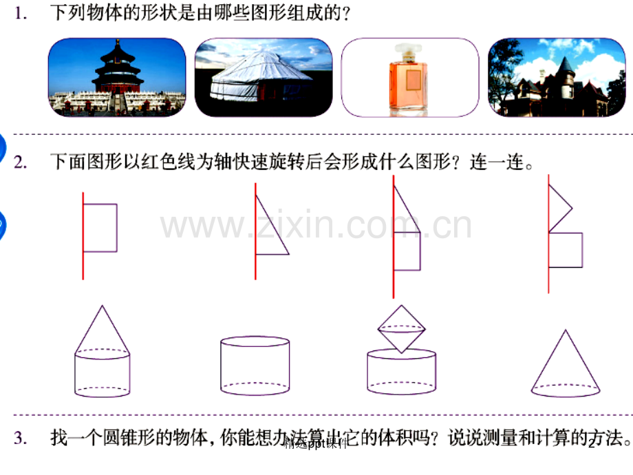 人教版小学数学六年级下册练习六ppt课件.ppt_第2页