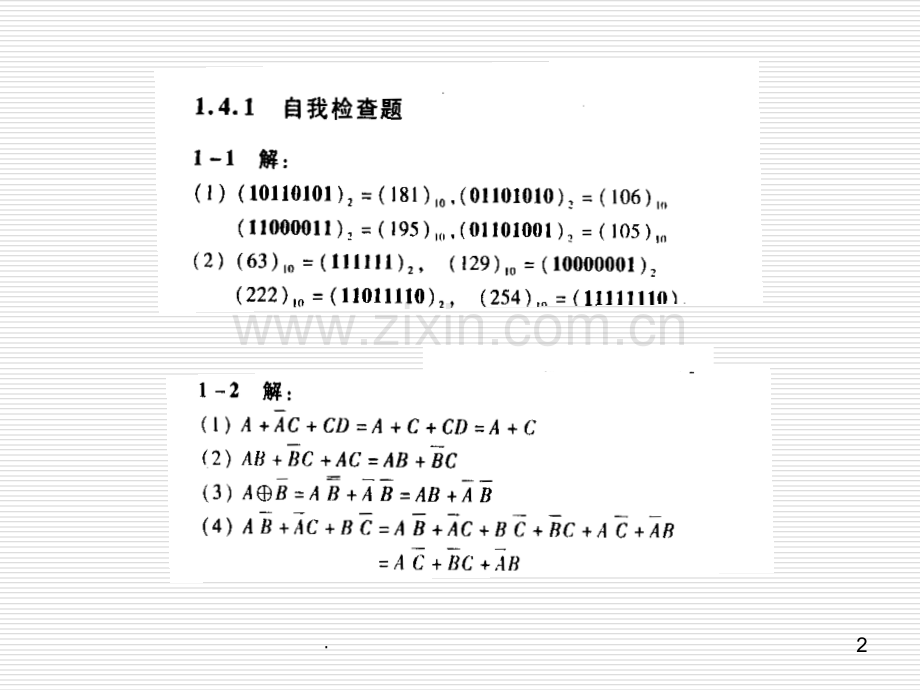 数字电子技术基础-三-课后答案.ppt_第2页